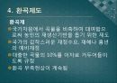 조세제도와 농민생활 (전세 제도의 전반적인 변화, 공납제와 대동법, 군역과 요역, 환곡제도, 조세부담과 농민생활).pptx 13페이지