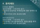 조세제도와 농민생활 (전세 제도의 전반적인 변화, 공납제와 대동법, 군역과 요역, 환곡제도, 조세부담과 농민생활).pptx 14페이지