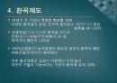 조세제도와 농민생활 (전세 제도의 전반적인 변화, 공납제와 대동법, 군역과 요역, 환곡제도, 조세부담과 농민생활).pptx 15페이지