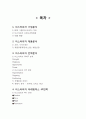 미스터피자(Mr. Pizza) 마케팅 SWOT,STP,4P전략분석과 미스터피자 문제점분석 및 미스터피자 새로운 전략 제안 20페이지
