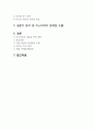미스터피자(Mr. Pizza) 마케팅 SWOT,STP,4P전략분석과 미스터피자 문제점분석 및 미스터피자 새로운 전략 제안 21페이지