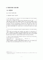부산대 서머스쿨 제도 - PISC(Pusan International Summer Course) 도입 제안서  10페이지