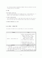 부산대 서머스쿨 제도 - PISC(Pusan International Summer Course) 도입 제안서  14페이지