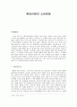 현대사회의 소비문화  1페이지