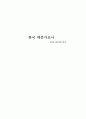 한국 대중가요사 - 1940~90년대까지  1페이지