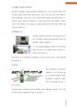 제7장 스마트폰 도청방법에 대한 이해 4페이지