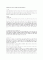 [아동발달원리] 아동발달의 원리 5가지를 실제적인 예와 함께 설명하시오. (발달의 원리, 아동발달의 원리 5가지와 실제적인 예) 1페이지