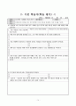 [도덕과 수업연구 지도안] [인간 존중 도덕 수업 지도안] 16페이지