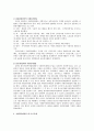 자원봉사활동의 개념과 필요성,발전과정과 유형을 알아본 후 우리나라 자원봉사활동의 현황과 이의 문제점에 따른 향후 자원봉사활동의 방향 분석 3페이지