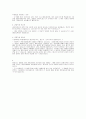 이마트(E-MART)의 수요예측 방법  12페이지