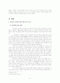 서구와 아랍 간의 갈등에 대한 분석 및 고찰 - 십자군 전쟁을 중심으로  4페이지