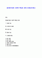 글로벌기업의 사회적 책임과 과제 [사회감사제도] (계획 직능, 조직화 및 충원, 지휘 직능, 통제 직능, 사회감사제도) 1페이지