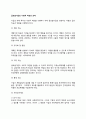 글로벌기업의 사회적 책임과 과제 [사회감사제도] (계획 직능, 조직화 및 충원, 지휘 직능, 통제 직능, 사회감사제도) 2페이지
