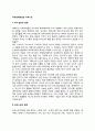 국제경제환경과 지역시장 (지역 발전과 변화. 외국시장과 환경, 시장의 특성) 2페이지