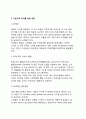 [고객관리] 고객만족, 고객만족전략, 기존고객 유지를 위한 고객유치전략 4페이지