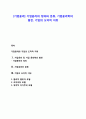 [기업윤리] 기업윤리와 기업의 도덕적 지위 - 기업윤리의 정의와 분류, 기업윤리학의 발전, 기업의 도덕적 지위 1페이지
