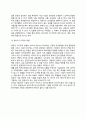 [기업윤리] 기업윤리와 기업의 도덕적 지위 - 기업윤리의 정의와 분류, 기업윤리학의 발전, 기업의 도덕적 지위 6페이지