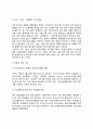 기상이변에 대한 기업의 대응[기상이변이 기업에 끼치는 영향] (황사, 엘니뇨, 이상고온 등 기상이변의 빈발, 수용 변동 리스크, 새로운 사업 기회, 기업의 대응) 3페이지