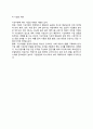 기상이변에 대한 기업의 대응[기상이변이 기업에 끼치는 영향] (황사, 엘니뇨, 이상고온 등 기상이변의 빈발, 수용 변동 리스크, 새로운 사업 기회, 기업의 대응) 4페이지