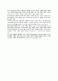 환경이 기업에 미치는 영향 (기업 영향의 2가지 측면, 환경대응의 기본적인 전략) 6페이지