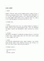 [입지와 소매전략] 입지선정 - 백화점(백화점의 분류,백화점의 입지조건,백화점의 평면계획), 식료품점(식료품의 정의와 종류,식료품점의 입지,식료품점에 적합한 장소), 패션잡화전문점의 입지전략 및 소매전략 2페이지