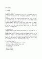 [입지와 소매전략] 입지선정 - 백화점(백화점의 분류,백화점의 입지조건,백화점의 평면계획), 식료품점(식료품의 정의와 종류,식료품점의 입지,식료품점에 적합한 장소), 패션잡화전문점의 입지전략 및 소매전략 4페이지