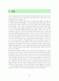 [성인간호학] 케이스 스터디 Case Study - 뇌졸중 (Stroke.) 2페이지