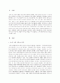 [영아발달] 도시와 시골의 환경적 요인이 영아의 발달에 미치는 영향을 각각 설명하고 그에 대한 학습자의 의견을 서술하시오 [환경] 2페이지