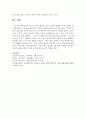 [영아발달] 도시와 시골의 환경적 요인이 영아의 발달에 미치는 영향을 각각 설명하고 그에 대한 학습자의 의견을 서술하시오 [환경] 5페이지