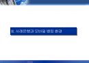 세계 최초의 스마트 칩 기반 모바일 뱅킹 서비스 국민은행의 KBmobile  7페이지