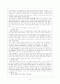 [도덕성의 발달과 심리]16장 개인과 집단의 친사회적 반사회적 행동의 근원 - 환경, 성격, 문화, 사회화 2페이지