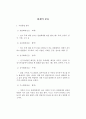  화재의 분류 1페이지