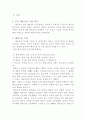 무주 태권도원에 요청되는 글로벌 태권도교육 프로그램의 개발방향 3페이지