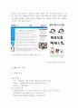 무주 태권도원에 요청되는 글로벌 태권도교육 프로그램의 개발방향 4페이지