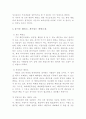 무주 태권도원에 요청되는 글로벌 태권도교육 프로그램의 개발방향 9페이지