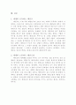 무주 태권도원에 요청되는 글로벌 태권도교육 프로그램의 개발방향 13페이지