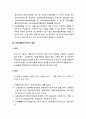 [사회복지법제론] 고용보험법(雇傭保險法) - 고용보험법의 의의 및 특징, 입버배경 및 연혁, 고용보험법의 목적 및 정의, 직업능력개발사업, 실업급여 3페이지
