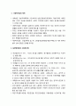 [사회복지법제론] 사회복지법 - 사회복지법의 체계 및 사회복지법과 타법과의 관계 2페이지