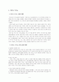 [카지노 산업에 대한 이해] 마카오 사례로 보는 제주도 관광자원으로서의 카지노 - 마카오,제주도 카지노 6페이지