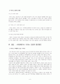 [카지노 산업에 대한 이해] 마카오 사례로 보는 제주도 관광자원으로서의 카지노 - 마카오,제주도 카지노 8페이지