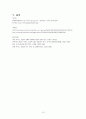 [카지노 산업에 대한 이해] 마카오 사례로 보는 제주도 관광자원으로서의 카지노 - 마카오,제주도 카지노 12페이지