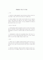 발화위치 발굴 및 복원에 대하여 1페이지