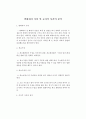 발화위치 가설 및 순차적 사건의 분석에 대하여 1페이지