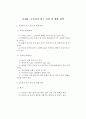 목재류,금속류의 연소 특성 및 방향 파악 1페이지