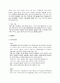 [경영학개론]기업환경론 - 기업환경의 의의, 환경의 분류, 간접환경과 직접환경에 대한 이해 7페이지