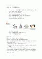 [경영학개론]경영학의 의의 - 조직의 필연성과 특징, 경영의 의의와 요소, 경영의 순환과정과 그 대상 2페이지