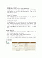 [경영학개론]기업론 - 기업과 경영, 기업의 종류, 기업 모습의 변화에 대한 이해 4페이지
