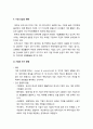 [경영학개론]기업론 - 기업과 경영, 기업의 종류, 기업 모습의 변화에 대한 이해 6페이지