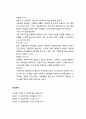 [경영학개론]기업론 - 기업과 경영, 기업의 종류, 기업 모습의 변화에 대한 이해 9페이지