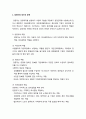 [경영학개론]경영자와 기업의 사회적 책임 - 경영자와 대리인 문제, 기업의 사회적 책임에 대한 이해 2페이지